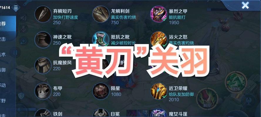 王者荣耀关羽出装和攻略（打造无敌关羽，征服王者荣耀战场）-第2张图片-游戏玩法大全_