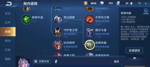 奇葩边路出装攻略大全（揭秘边路战术背后的奇葩出装策略，让你战胜对手摆脱俗套）-第3张图片-游戏玩法大全_