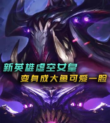 《虚空女皇铭文出装攻略》（让你的虚空女皇闪耀战场，尽显统治力）-第2张图片-游戏玩法大全_
