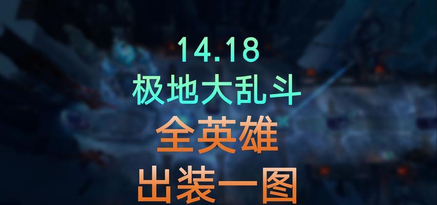 《大乱斗出装攻略情侣名》（携手并肩，战无不胜！）-第3张图片-游戏玩法大全_