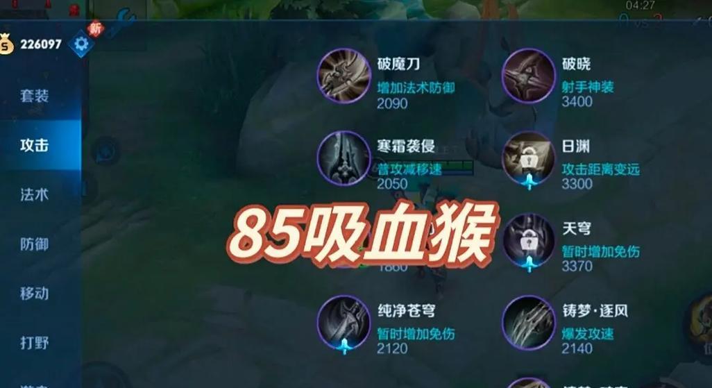猴子出装铭文搭配大全攻略（玩转猴子英雄，轻松击败敌人！）-第1张图片-游戏玩法大全_