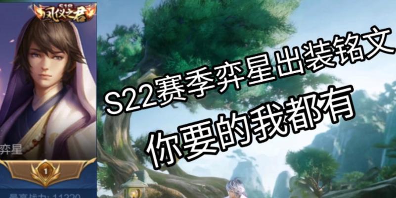 重做弈星铭文出装攻略（掌握关键铭文，解锁弈星最强攻略）-第3张图片-游戏玩法大全_