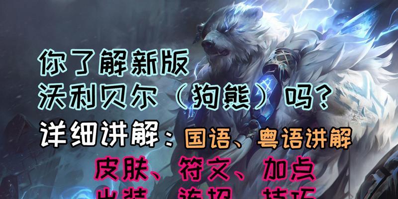 狗熊对线出装思路攻略（以狗熊对线为主题的出装建议，全面解析狗熊的强势对线策略）-第1张图片-游戏玩法大全_