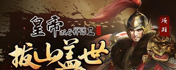 军事项羽出装攻略最新（王者荣耀项羽出装攻略，助你稳定获胜！）-第1张图片-游戏玩法大全_