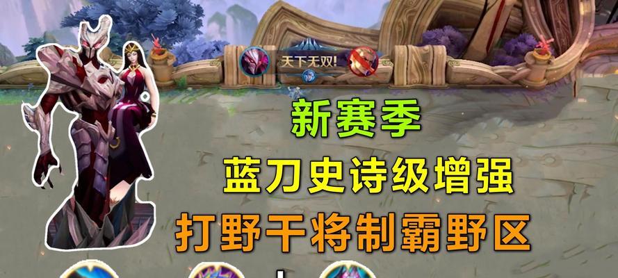干将打野出装搭配攻略视频，提高游戏胜率的必备利器（让你成为无敌的干将玩家，让敌方尽享恐惧！）-第1张图片-游戏玩法大全_