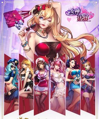 揭秘女神攻略手游插图的魅力世界（女神攻略手游插图的惊人细节与创意）-第1张图片-游戏玩法大全_
