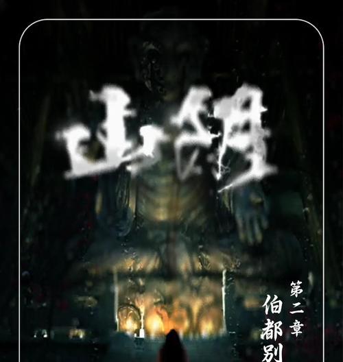 恐怖解密手游攻略（玩转恐怖解谜手游，成为最强解密达人！）-第3张图片-游戏玩法大全_
