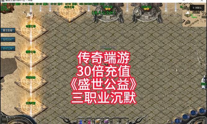 热血传奇手游沉默首战攻略（探秘热血传奇手游沉默首战，助你成为无敌王者！）-第1张图片-游戏玩法大全_