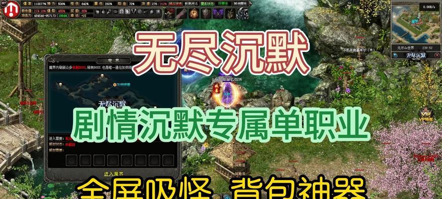 热血传奇手游沉默首战攻略（探秘热血传奇手游沉默首战，助你成为无敌王者！）-第3张图片-游戏玩法大全_