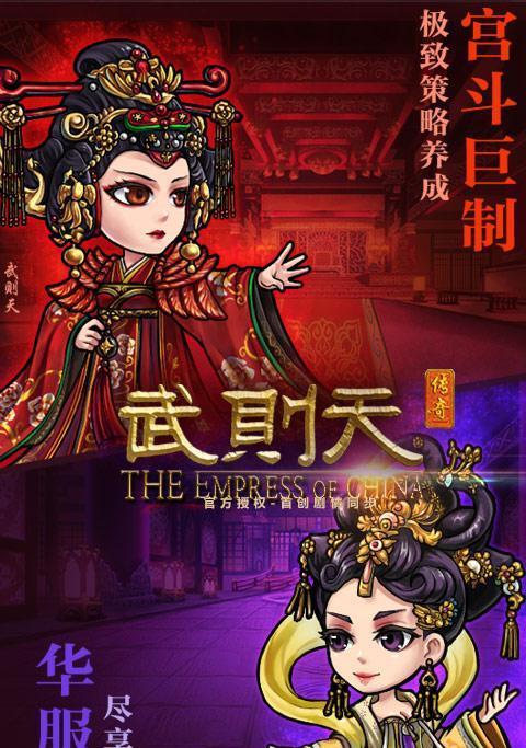 《手游武媚娘传奇攻略大揭秘》（揭秘武媚娘传奇的高级玩法，助你成为最强玩家！）-第2张图片-游戏玩法大全_