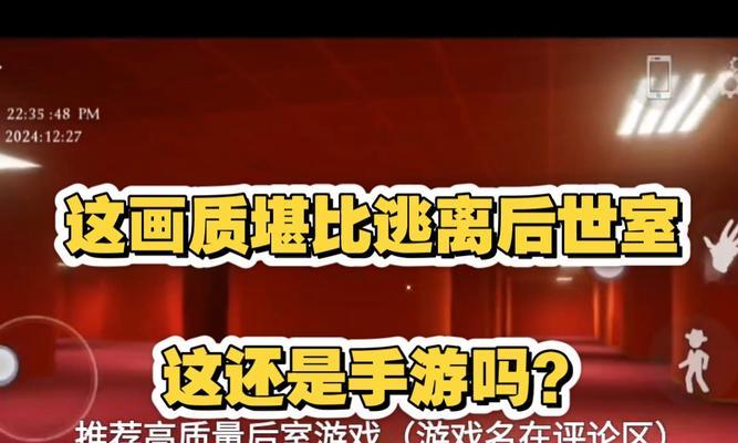 逃离后室手游攻略（发挥洞察力与智慧，逐层破解谜题，逃离扣人心弦的后室）-第1张图片-游戏玩法大全_