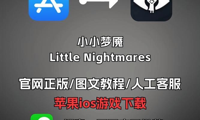 《小小梦魇攻略手游攻略大全》（成为梦魇之王的秘诀揭秘！）-第3张图片-游戏玩法大全_