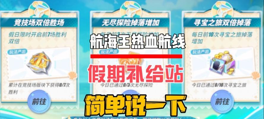 航海王热血手游双人攻略（策略合作助你一统世界！）-第1张图片-游戏玩法大全_