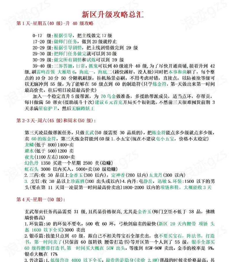 梦幻手游演武攻略（战胜强敌、策略制胜、技能加点、装备升级，助你登顶武林巅峰！）-第3张图片-游戏玩法大全_