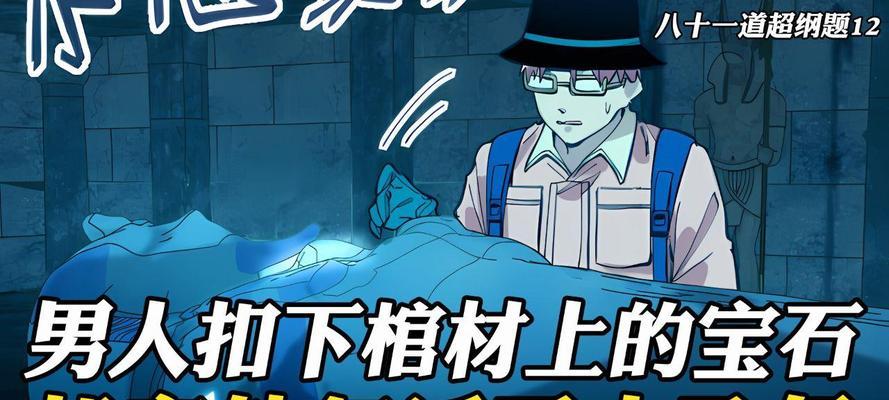 《木乃伊宝石手游攻略》（解密游戏技巧，成为顶尖玩家！）-第2张图片-游戏玩法大全_