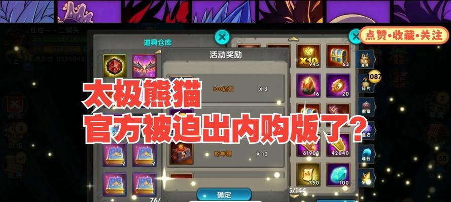 手游太极熊猫攻略大全（成为最强的太极熊猫，征战江湖无敌手）-第3张图片-游戏玩法大全_