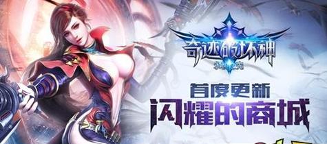 《玩转91奇迹手游攻略》（成为顶级玩家的关键技巧与战略）-第3张图片-游戏玩法大全_