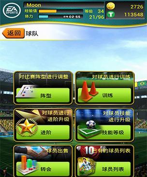 揭秘FIFA手游高手攻略（助你成为FIFA手游王者！）-第3张图片-游戏玩法大全_