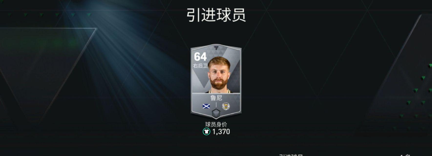 揭秘FIFA手游高手攻略（助你成为FIFA手游王者！）-第2张图片-游戏玩法大全_