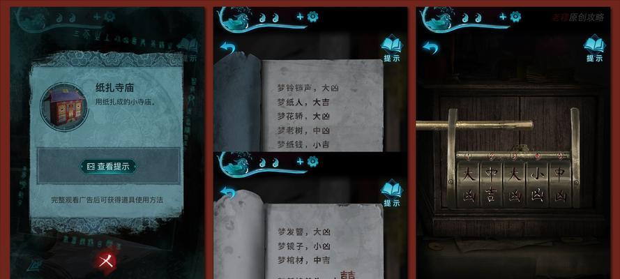 《探寻谜一般的第五章——《手游纸嫁衣3》攻略》（揭秘隐藏任务与收集全文人物绘卷的关键）-第3张图片-游戏玩法大全_