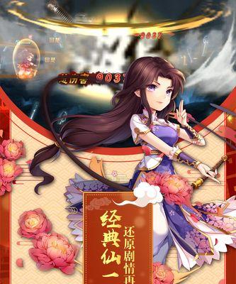 《仙剑情缘手游攻略大全》（让你成为最强仙剑修行者的必备攻略）-第2张图片-游戏玩法大全_