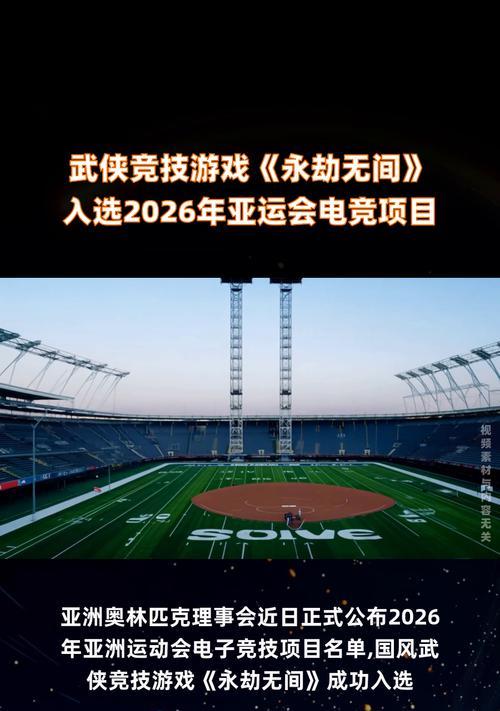 《2022年亚运会手游攻略大全》（掌握攻略，成为亚运游戏冠军！）-第3张图片-游戏玩法大全_