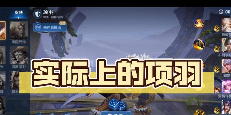 项羽手游技巧攻略（掌握关键技巧，成就霸业梦想！）-第1张图片-游戏玩法大全_
