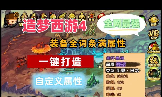 《造梦西游四手游琉璃宫攻略》（探寻琉璃宫的秘密，助你轻松通关！）-第1张图片-游戏玩法大全_