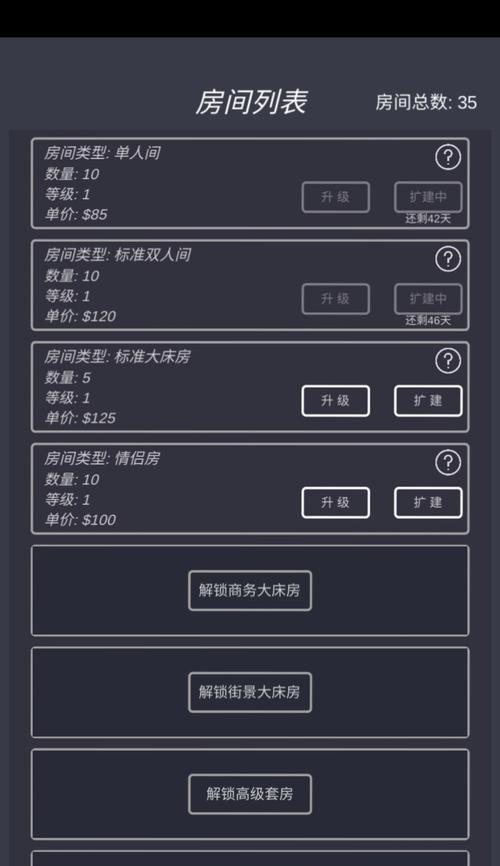 手游酒店攻略（让你的旅行变得更便捷，尽情享受手游乐趣）-第1张图片-游戏玩法大全_