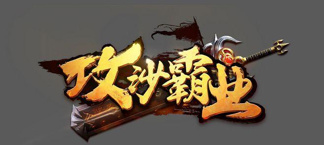 光之神剑手游毁灭模式攻略（掌握攻略技巧，从菜鸟到高手，无敌于战场之上！）-第1张图片-游戏玩法大全_