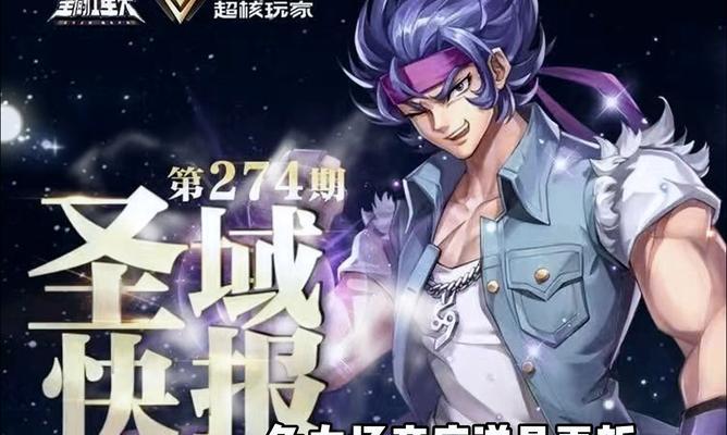 圣斗士星矢手游抽神装攻略（获取高品质神装的技巧和策略，让你成为无敌的圣斗士！）-第1张图片-游戏玩法大全_