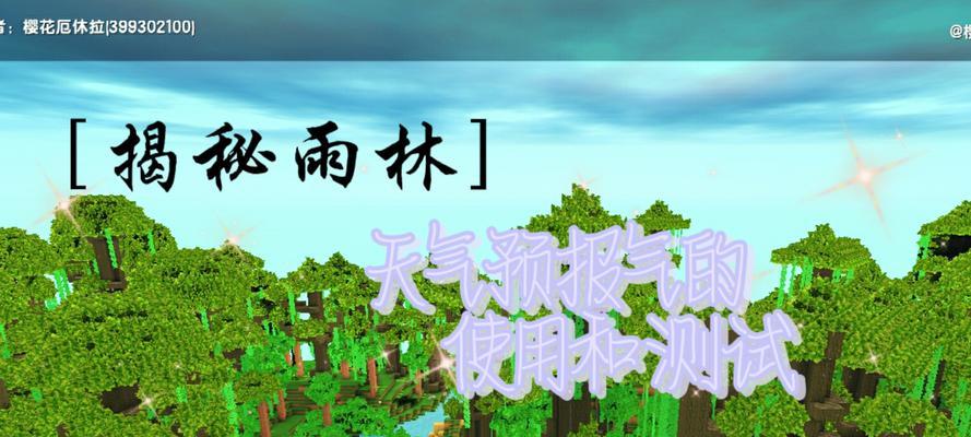 探索手游雨林风景的魅力（亲临自然，领略雨林风情）-第1张图片-游戏玩法大全_