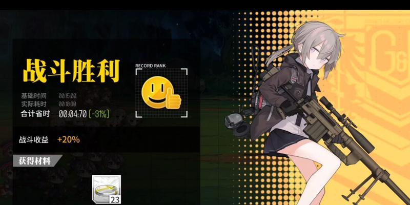 《以少女前线手游指挥攻略》（带你打造无敌战队，征服战场！）-第2张图片-游戏玩法大全_