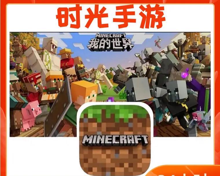 《我的世界版本手游大全攻略》（从入门到精通，玩转我的世界手游）-第2张图片-游戏玩法大全_