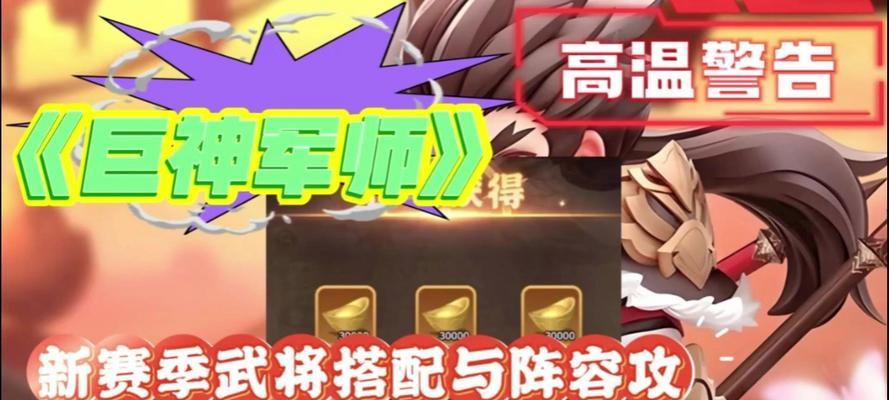 以军师联盟手游武将攻略（通过策略与勇气，打造无敌阵容！）-第3张图片-游戏玩法大全_