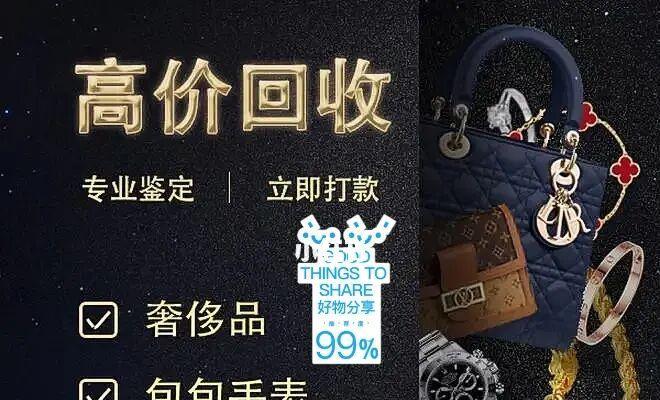 《探寻奢侈品的真假世界——二手奢侈品认证攻略手游》（畅游奢侈品市场，发掘真正的财富）-第1张图片-游戏玩法大全_