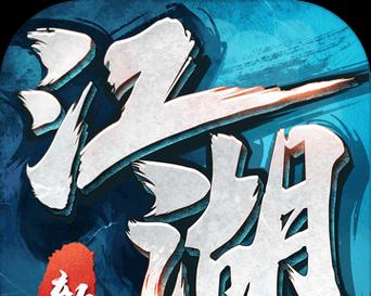 《我的江湖手游攻略技巧大全》（打造最强侠客，征服江湖无敌！）-第2张图片-游戏玩法大全_