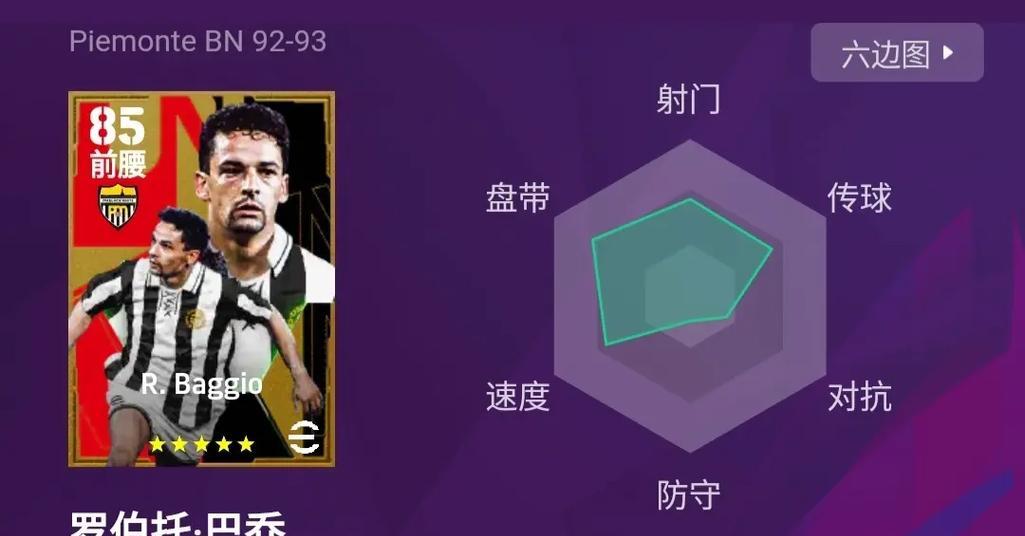 实况手游传奇之王攻略（揭秘传奇之王胜利的关键，让你成为无敌玩家）-第1张图片-游戏玩法大全_