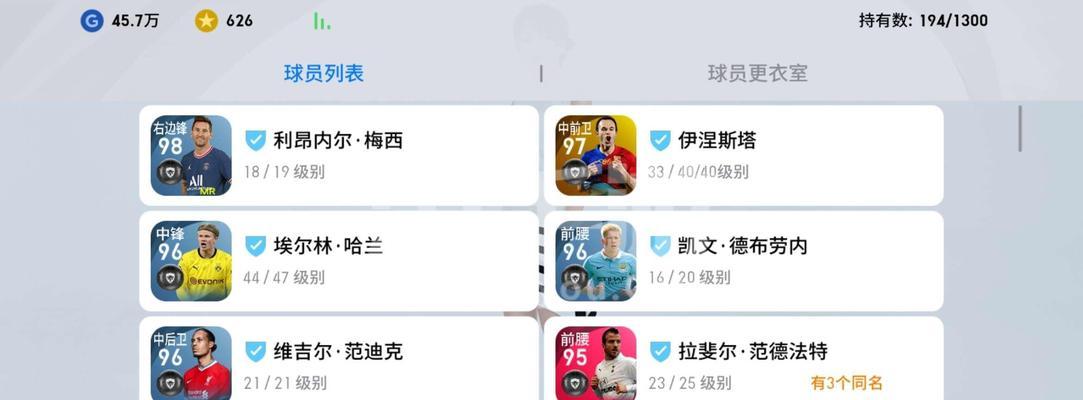 实况手游传奇之王攻略（揭秘传奇之王胜利的关键，让你成为无敌玩家）-第3张图片-游戏玩法大全_