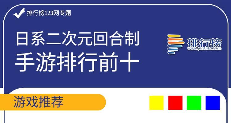 《玩转二次元回合制手游，攻略大全》（从零到英雄，攻略二次元手游的秘籍大揭秘）-第3张图片-游戏玩法大全_