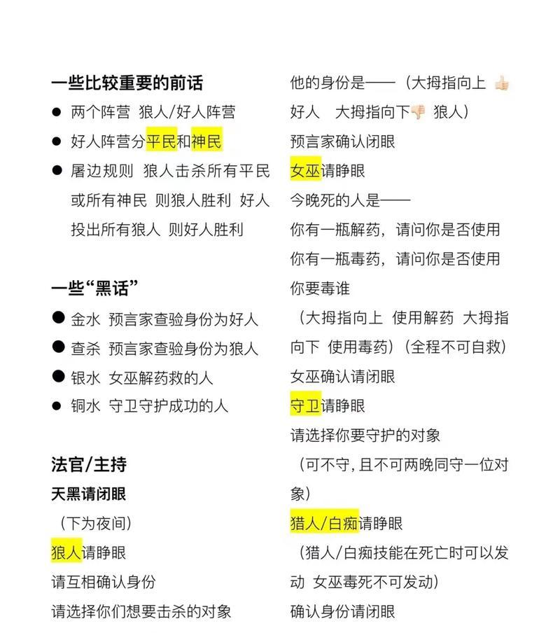 狼人游戏手游攻略（解密游戏规则、策略和技巧，带你领略狼人世界的精彩！）-第3张图片-游戏玩法大全_