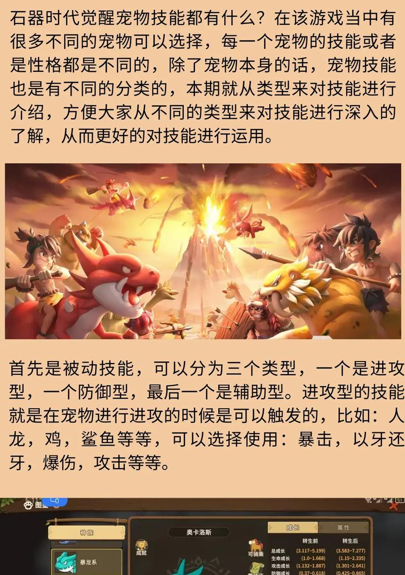 石器时代手游练级攻略（游戏攻略，成为石器时代的强者）-第2张图片-游戏玩法大全_