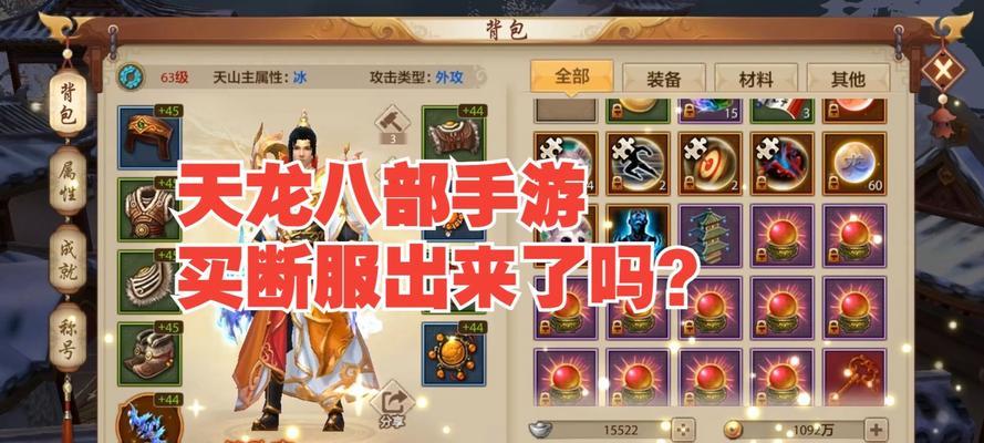 天龙八部手游免费任务攻略（通过掌握技巧，免费获取游戏中的任务奖励）-第1张图片-游戏玩法大全_