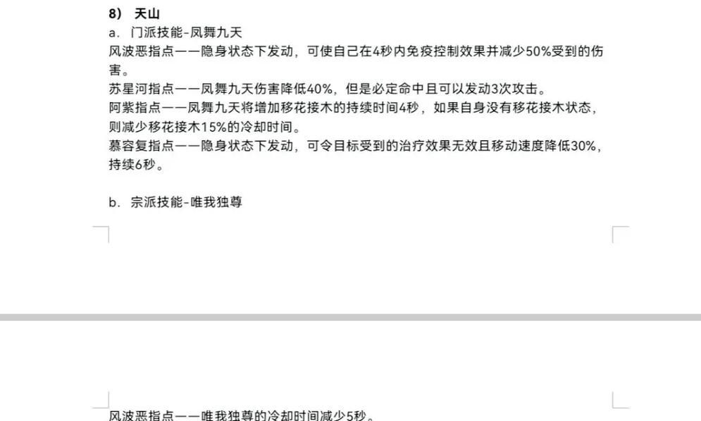 天龙八部手游免费任务攻略（通过掌握技巧，免费获取游戏中的任务奖励）-第3张图片-游戏玩法大全_