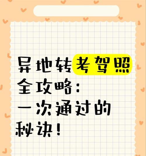 驾照手游攻略（驾照手游攻略技巧、策略和秘诀分享，助你快速提升等级！）-第3张图片-游戏玩法大全_