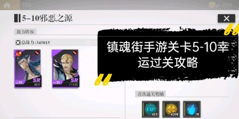 《镇魂街手游升星攻略大全》（从零开始，成为巅峰斗者！）-第3张图片-游戏玩法大全_