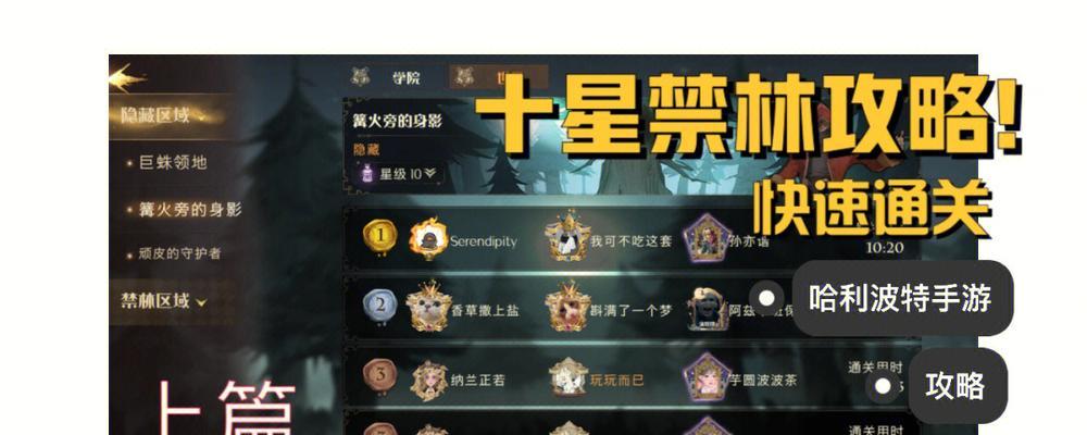 哈利波特手游迷宫寻宝攻略（一起探索魔法世界的迷宫，寻找珍贵宝藏！）-第2张图片-游戏玩法大全_