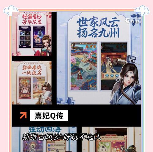 熹妃Q传攻略（玩转熹妃Q传，体验真实的宫廷生活！）-第1张图片-游戏玩法大全_