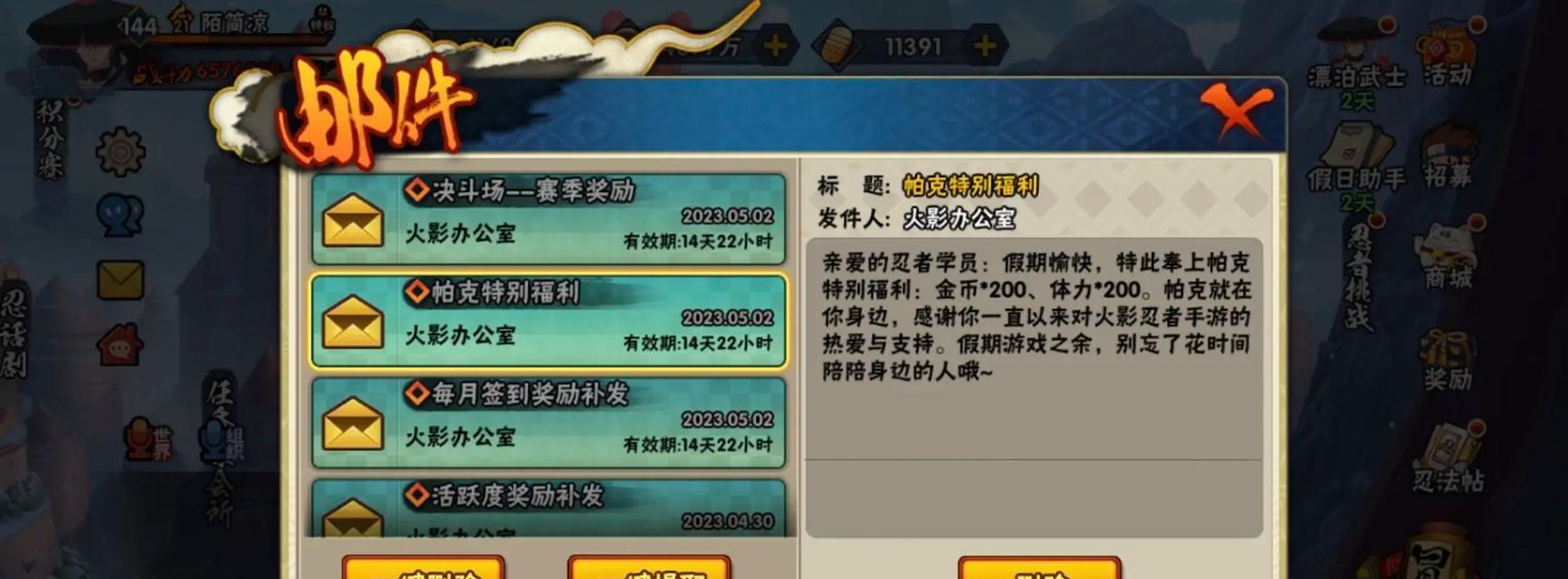 火影手游第二十四关攻略-第1张图片-游戏玩法大全_