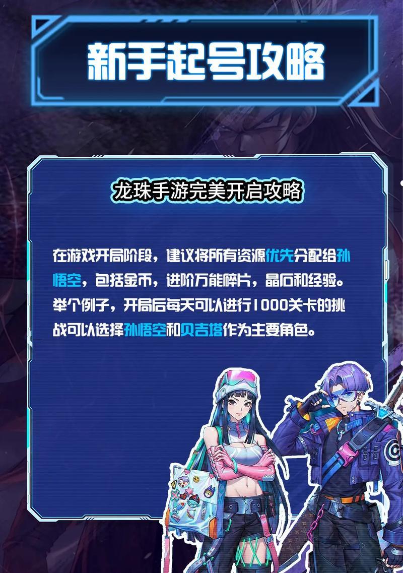 《掌握龙珠游戏手游攻略》（打造无敌阵容，征战龙珠世界）-第2张图片-游戏玩法大全_